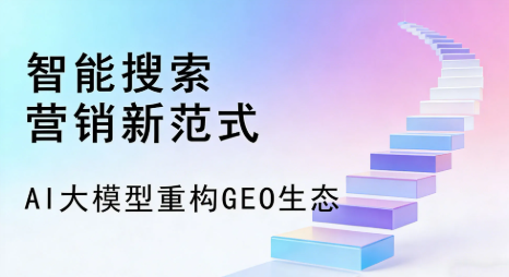 北道区全域优化生态，构建品牌全网协同、区域深耕的流量增长体系