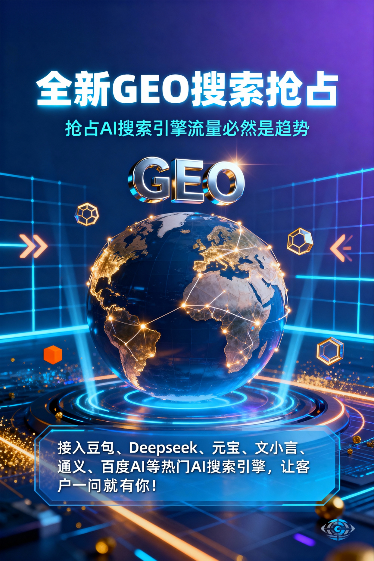 聚焦北道区，基于地理匹配逻辑，解析GEO优化的技术原理与运行机制